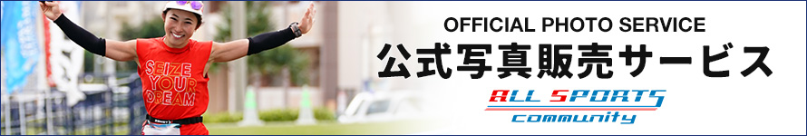 公式写真販売サービス
